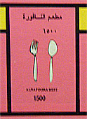Alnafoora Restaurant with white cutlery.